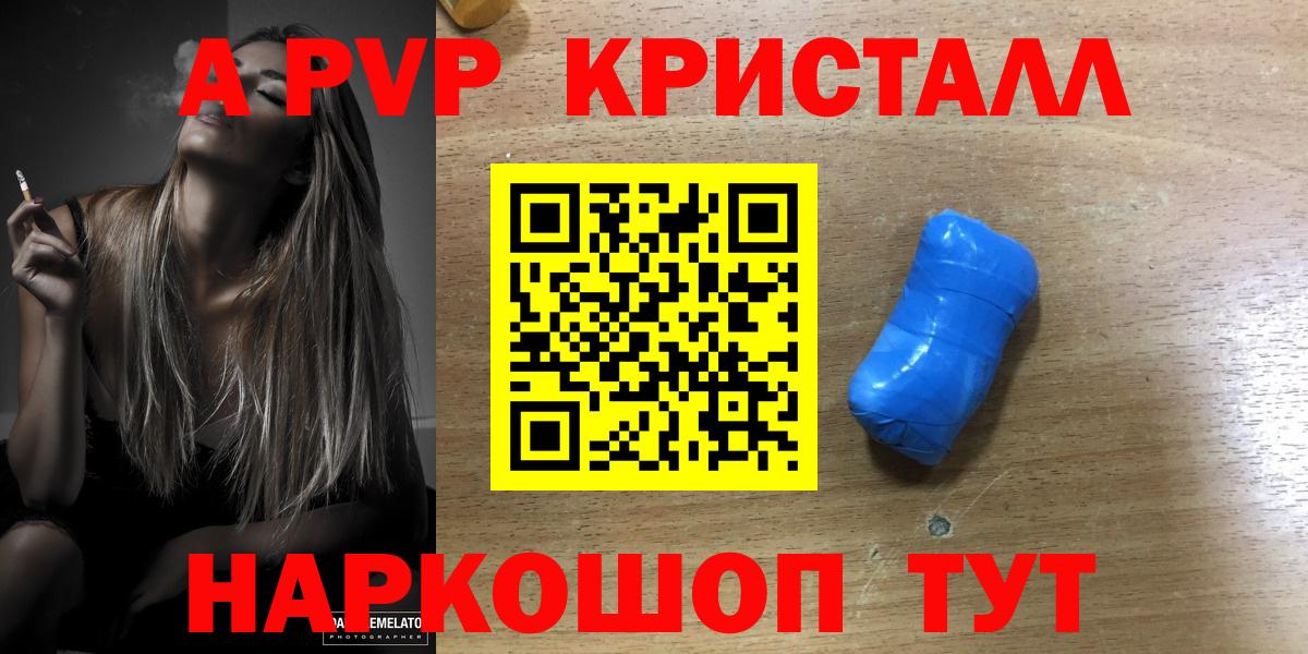 Александров  A PVP Crystall  Alfa_PVP кристаллы  Вход с VPN  A-PVP СК КРИС 