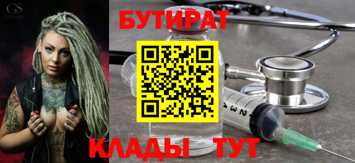 Александров  Бутират оксибутират  Вход с VPN 
