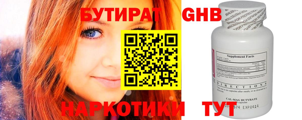 БУТИРАТ BDO Александров