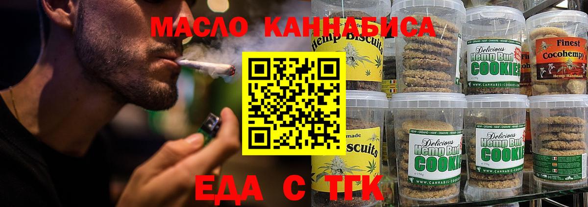 Печенье с ТГК марихуана  Вход с VPN  Александров 
