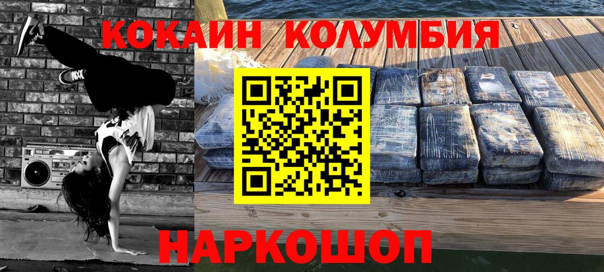 Кокаин Columbia Александров