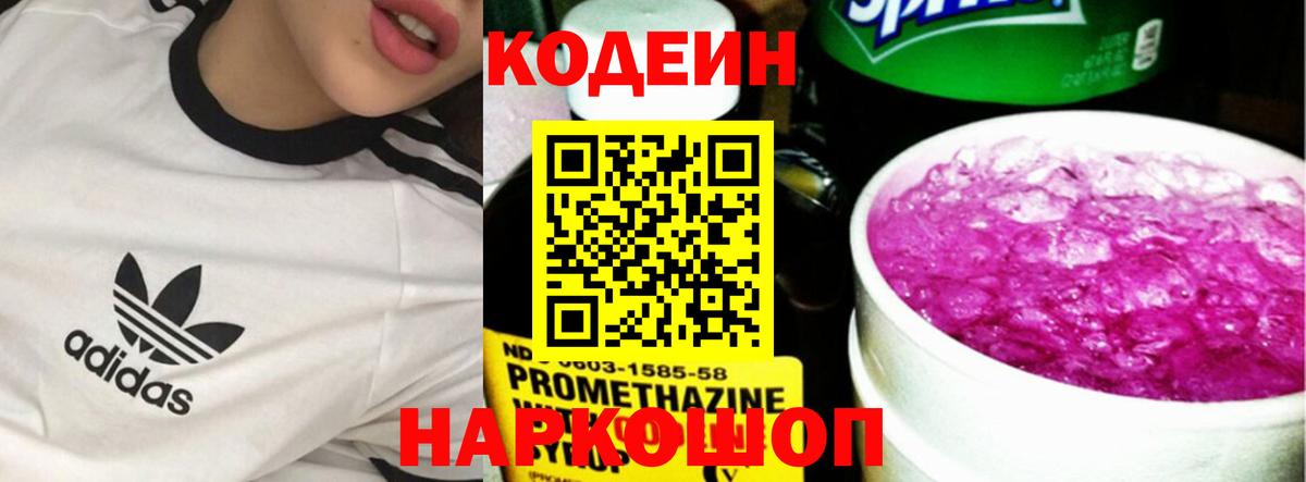 Кодеин Purple Drank  Вход с VPN  Кодеиновый сироп Lean Purple Drank  Александров 