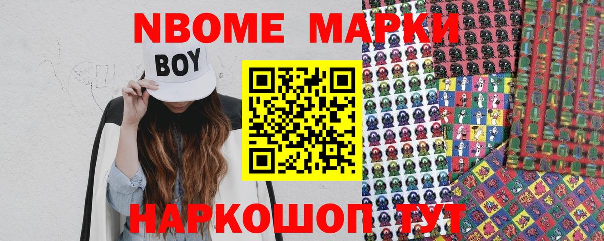 Марки NBOMe  Вход с VPN  Наркотические марки 1,8мг  Александров  Наркотические марки 1,8мг 