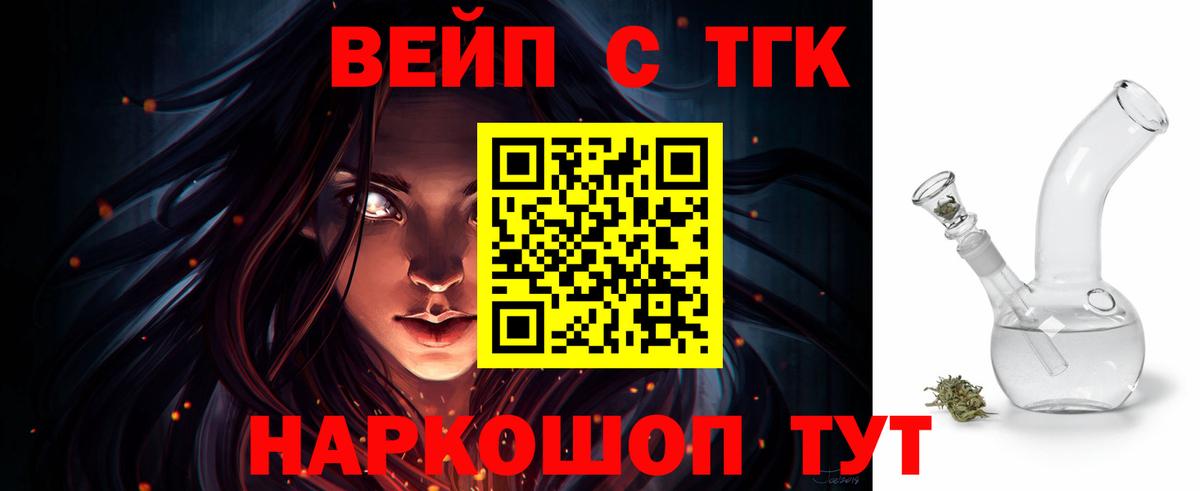 ТГК вейп с тгк  Вход с VPN  Александров 